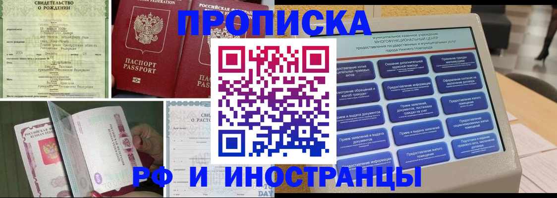 прописка от собственника в Московской области