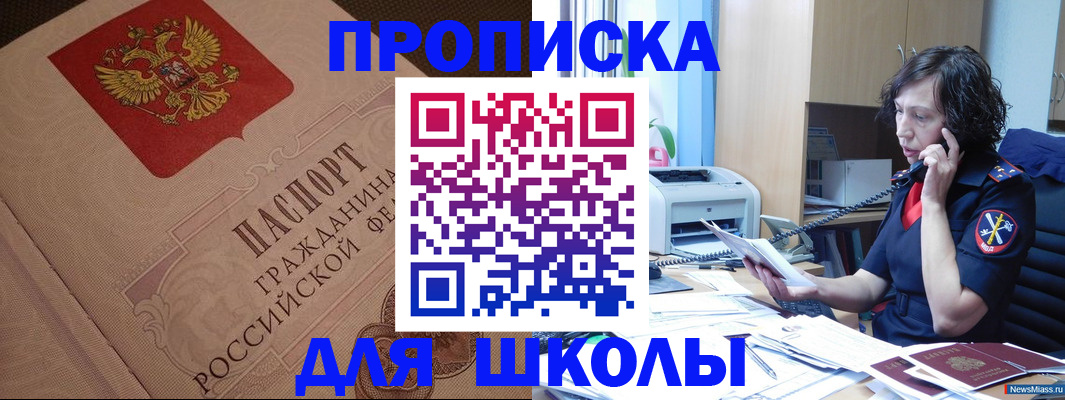 прописка ребенка в Московской области