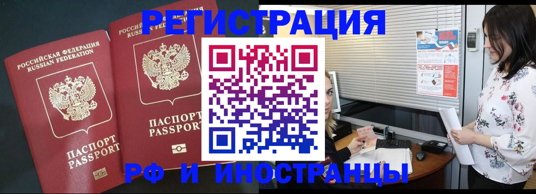 прописка в квартире в Московской области
