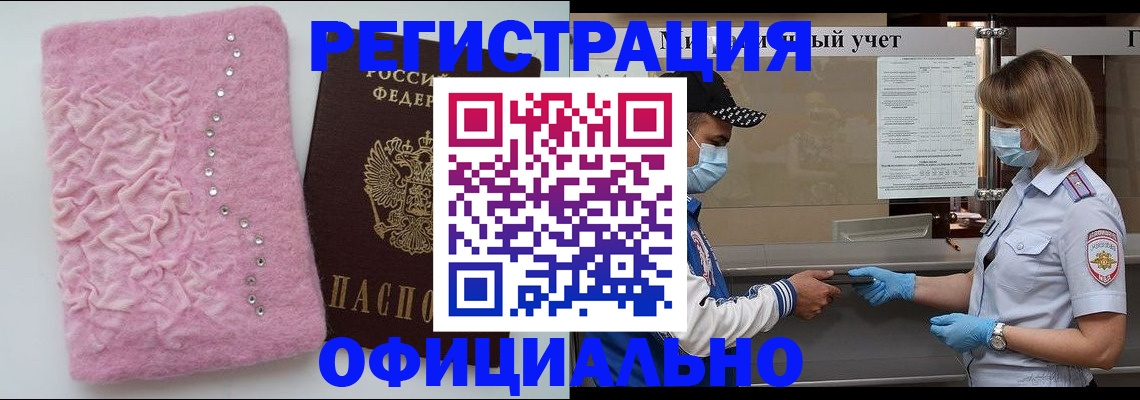 временная регистрация для школы в Московской области