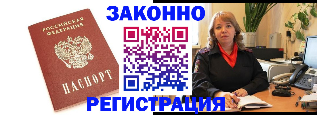 прописка 2025 в Московской области
